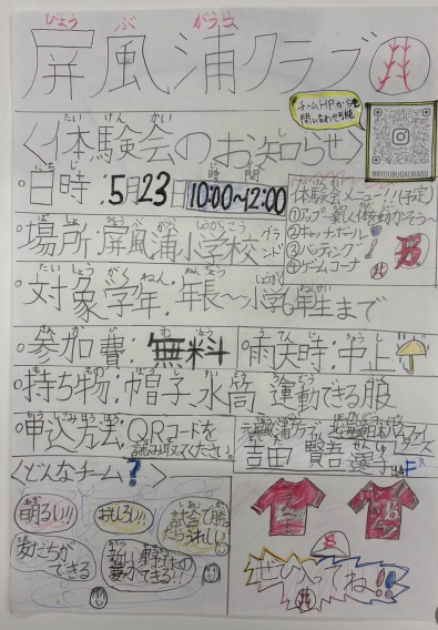 5月23日(土) 体験会を開催します！