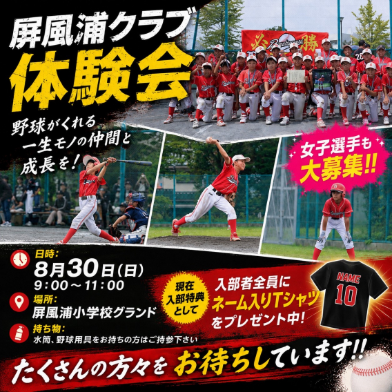 8/30(日) 体験会を開催します！
